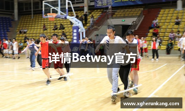 详情Betway官方